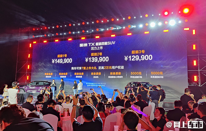 星途TX超能四驱版 12.99万元起售 内饰更具科技感-图1