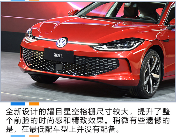颜值给满分但千万别现在买 上汽大众凌渡L可买性评价-图1