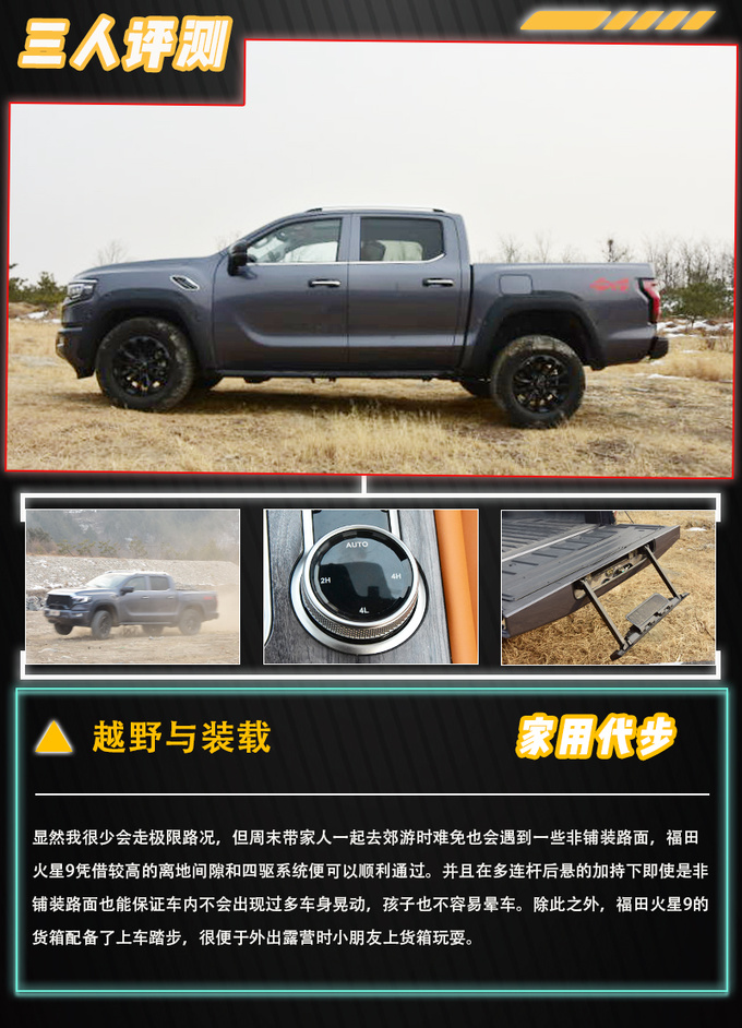 国产全尺寸皮卡先行者三人评测福田火星9硬派豪华标杆-图13