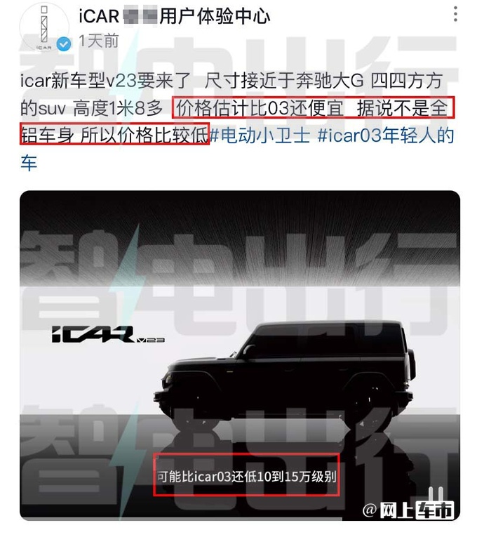 奇瑞iCAR第2款车4月12日首发售价比03还便宜-图5