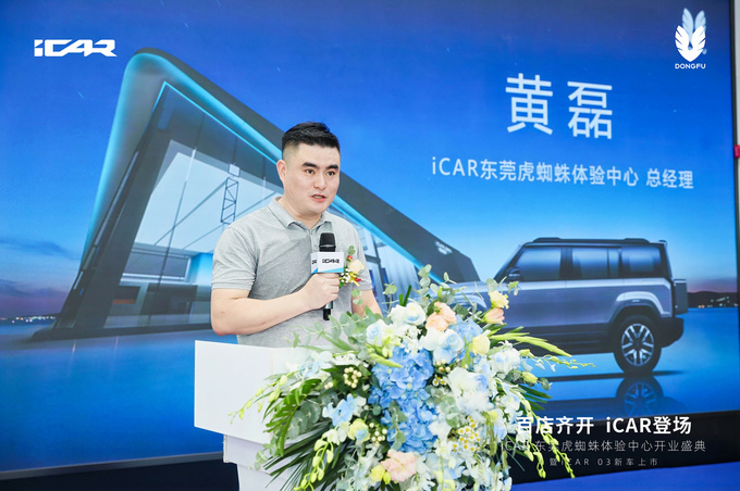 打造城市网红新地 iCAR 东莞虎蜘蛛体验中心开业-图3