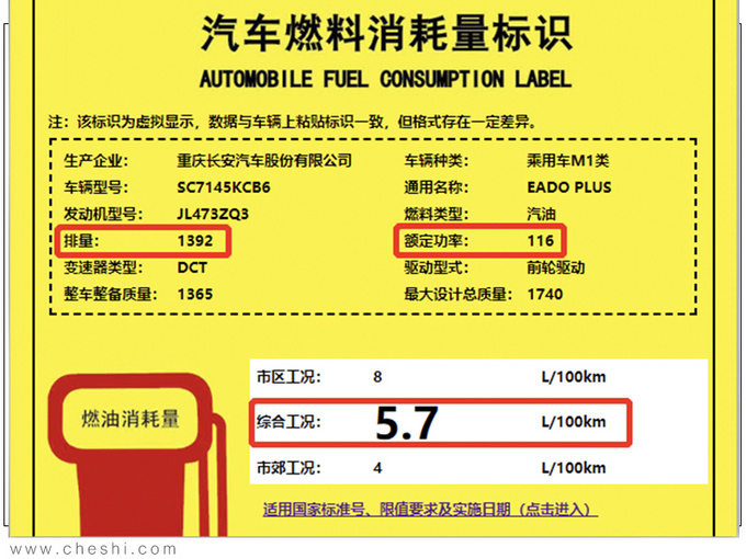 逸动PLUS双12正式亮相 搭蓝鲸1.4T/油耗低于6L-图2