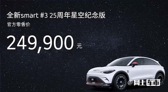 Smart精灵#3新版卖24.99万元标配超140项-图3