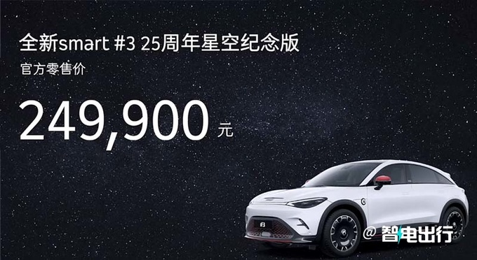 Smart精灵#3新版卖24.99万元标配超140项-图3