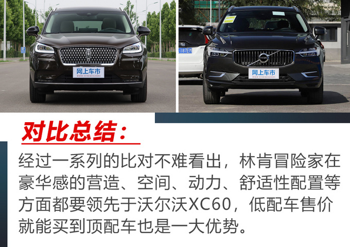 美系/欧系豪华有何不同林肯冒险家对决沃尔沃XC60-图12