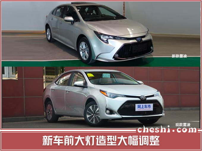 广汽丰田全新雷凌实拍 车身加长/今年5月上市-图1