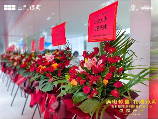 吉利银河体验中心深圳振意店盛装开业-图8