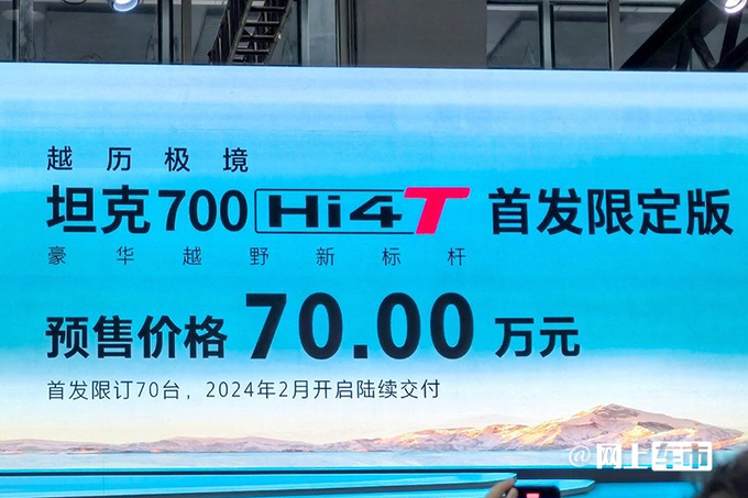 坦克700 Hi4-T首发限定版预售70万外观更霸气-图2
