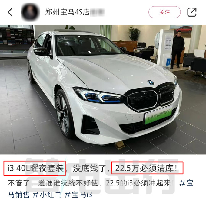 宝马3系纯电58折甩卖 仅售20.8万比比亚迪汉便宜-图4