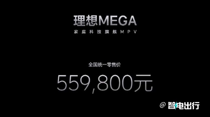 公路高铁理想MEGA售55.98万元 12分钟补能500km-图3