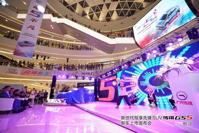 极致驾享！全新传祺GS5 长沙上市-图3