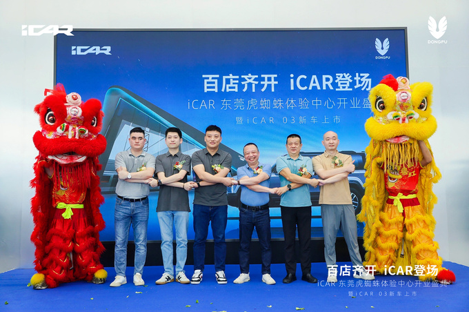 打造城市网红新地 iCAR 东莞虎蜘蛛体验中心开业-图7