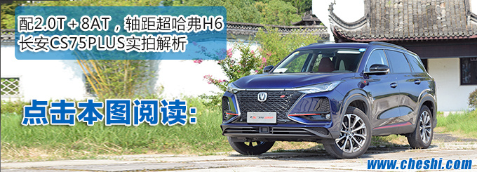 長安CS75 PLUS長安CS75 PLUS長安CS75 PLUS-圖17