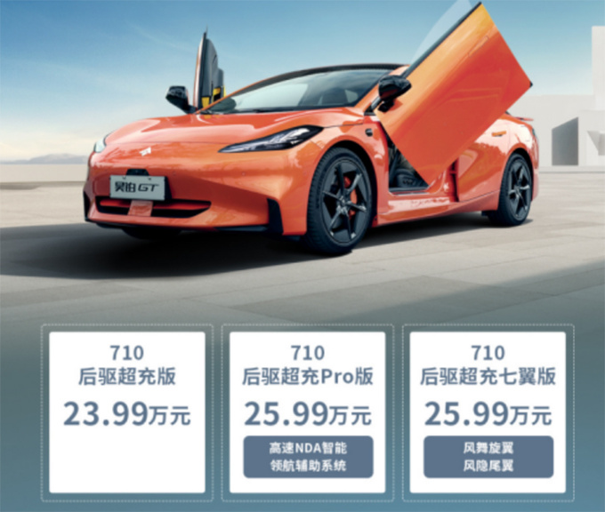 昊铂新GT售23.99-25.99万续航超特斯拉Model 3-图4