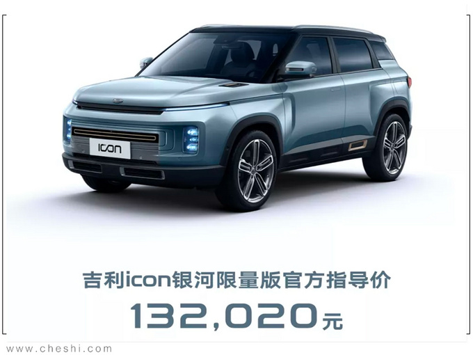 吉利icon明年1月份上市 限量版售13.202万元-图1