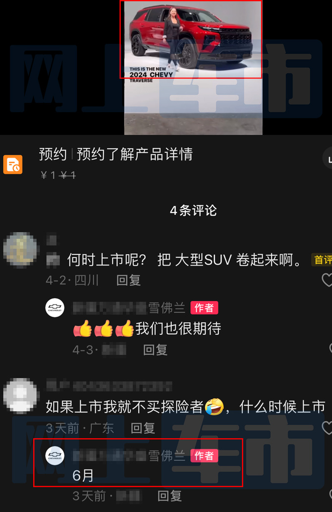 雪佛兰4S店大SUV巡领者6月上市预计卖23万-图4