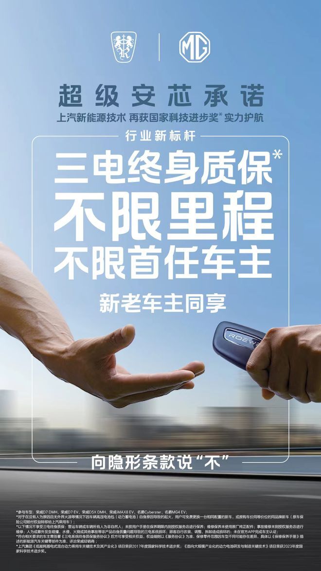 質(zhì)保不玩套路榮威超級安芯承諾卷出行業(yè)新標桿-圖3