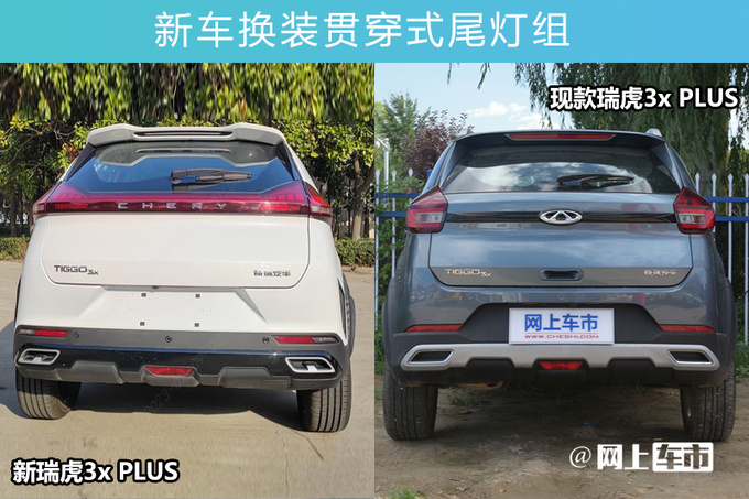 新瑞虎3x PLUS二季度发布换欧萌达前脸+贯穿式尾灯-图1