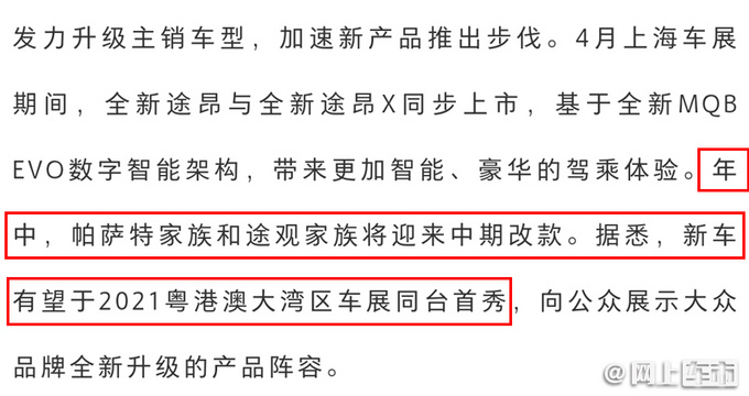 更年轻大众新款帕萨特6月12日亮相 下半年上市-图1