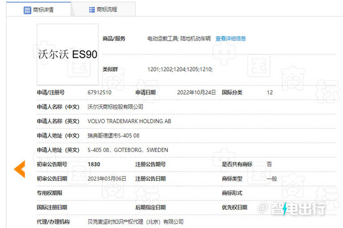 沃尔沃全新轿车曝光定名EV90/竞争奥迪A6纯电-图6