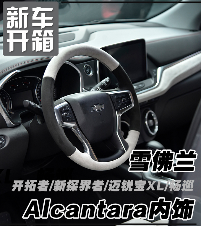 不是跑车也用Alcantara内饰雪佛兰这4款车真明白年轻人要什么-图4