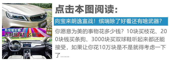吉利繽瑞吉利繽瑞吉利繽瑞吉利繽瑞吉利繽瑞-圖2