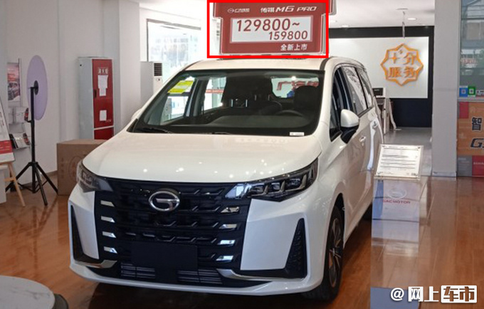 广汽传祺M6 PRO价格提前曝光 12.98万起-2天后上市-图3