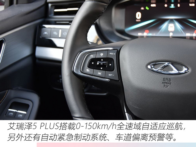 奇瑞艾瑞泽5 PLUS上市XX.XX万起 提供双外观可选-图11