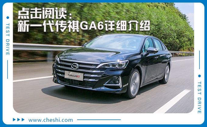 能否HOLD住極限操控場地體驗全新傳祺GA6-圖3
