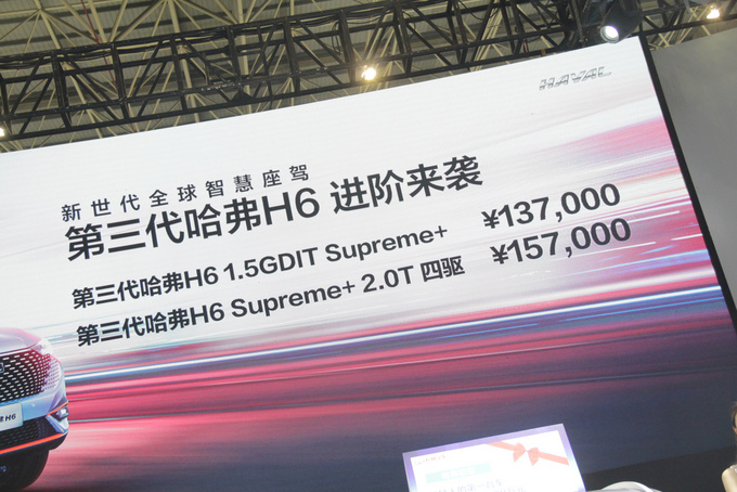 13.7万起 智能配置升级，哈弗H6 Supreme+东莞上市-图2