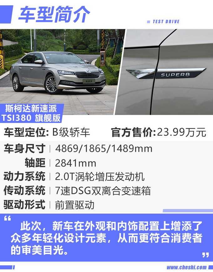 科技感得到进一步提升 斯柯达新款速派怎么样-图1