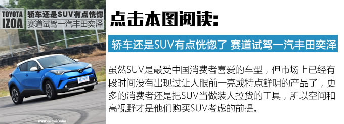 黑科技讓它變得不一樣 一汽豐田奕澤了解一下-圖1