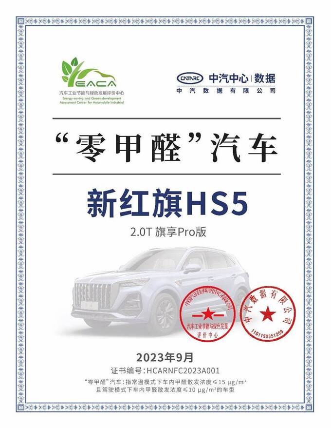 通过硬核级的极限测试新红旗HS5诠释了什么才是真豪华-图11