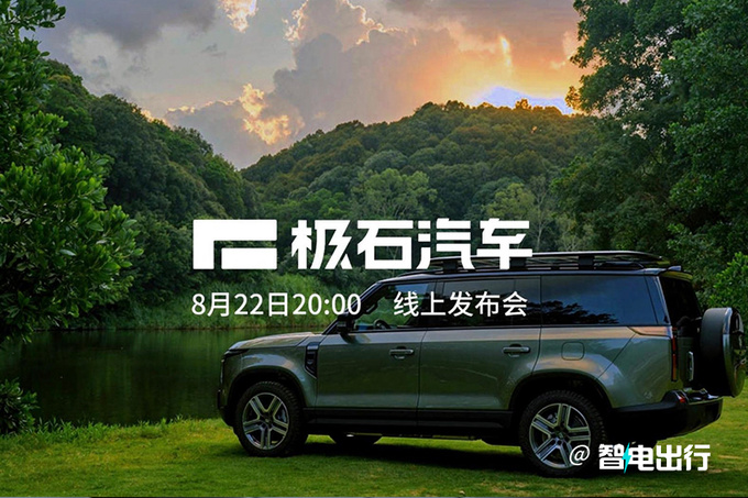 北汽全新SUV官图撞脸仰望U8 8月22日发布-图3
