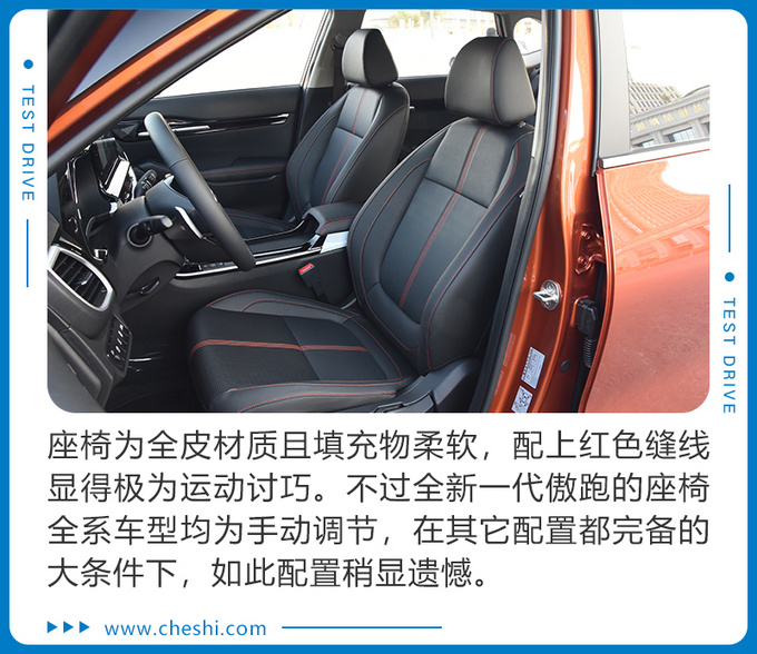 新潮外观越级配置 十万带回家 试全新一代傲跑-图18