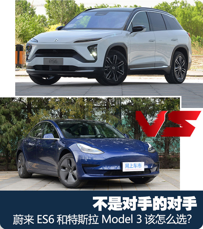 不是对手的对手蔚来es6和特斯拉model3该怎么选