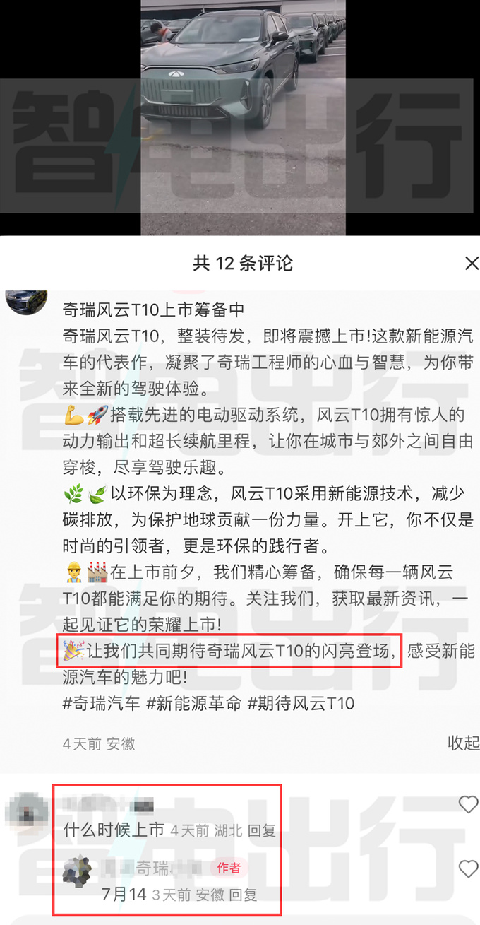 奇瑞内部风云T10 7月14日上市卖13万起能火吗-图5