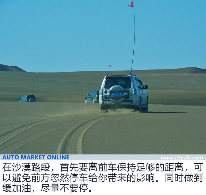 探寻沙洲的海市蜃楼 2019款三菱帕杰罗深度体验-图15