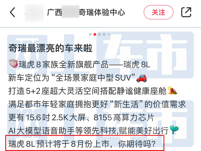 奇瑞4S店瑞虎8L本月预售4款车型-疑似配置曝光-图5