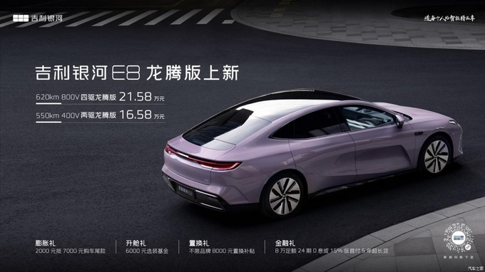 这场银河E8和小米SU7的续航挑战揭示了中国汽车价值上的升维-图16
