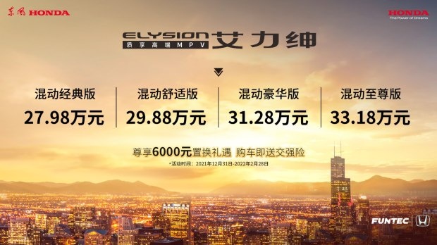 致敬时代!东风Honda艾力绅 北京区域上市发布会-图1