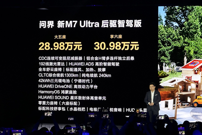 国民SUV再升级问界新M7 Ultra正式上市售28.98万元起-图1