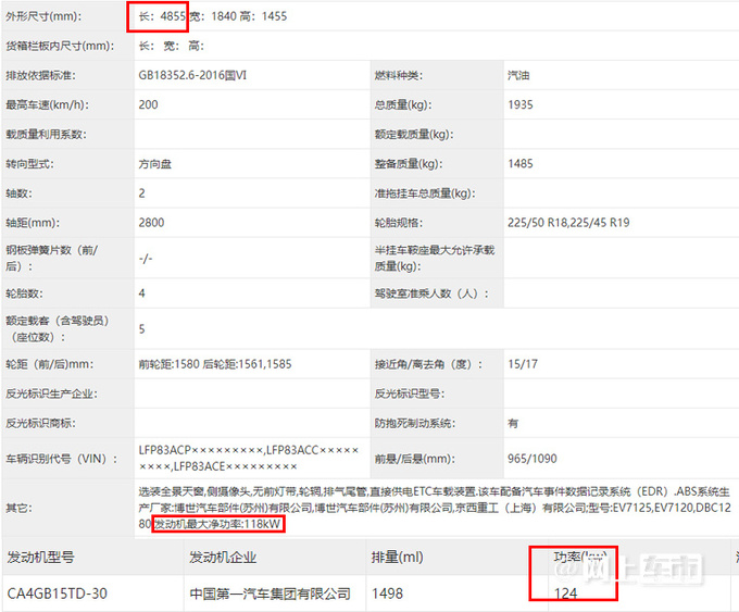 奔腾B70 1.5T版4月15日上市车联网功能升级-图3