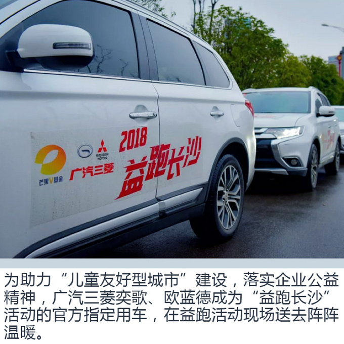 全面超越 2018广汽三菱在行动-图6