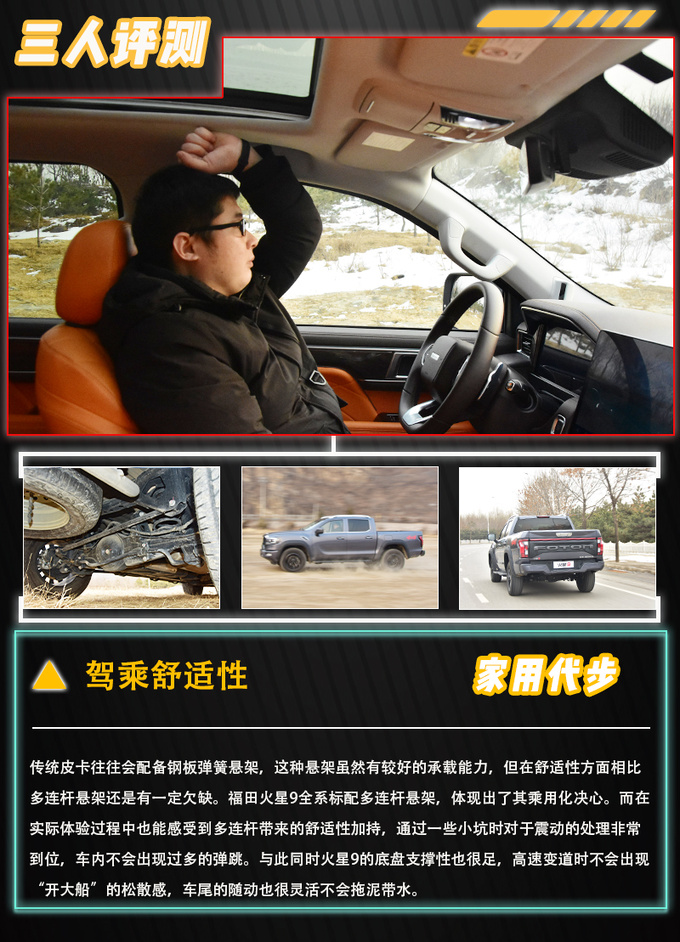 国产全尺寸皮卡先行者三人评测福田火星9硬派豪华标杆-图11