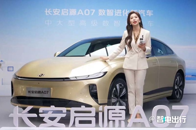 長安官宣啟源A07增2款新車型本月訂15.39萬起售-圖1