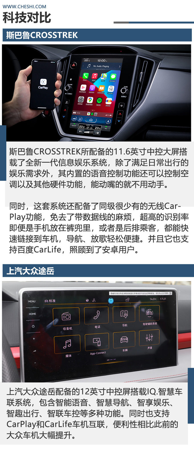 20万以内玩出Young选斯巴鲁CROSSTREK还是大众途岳-图7