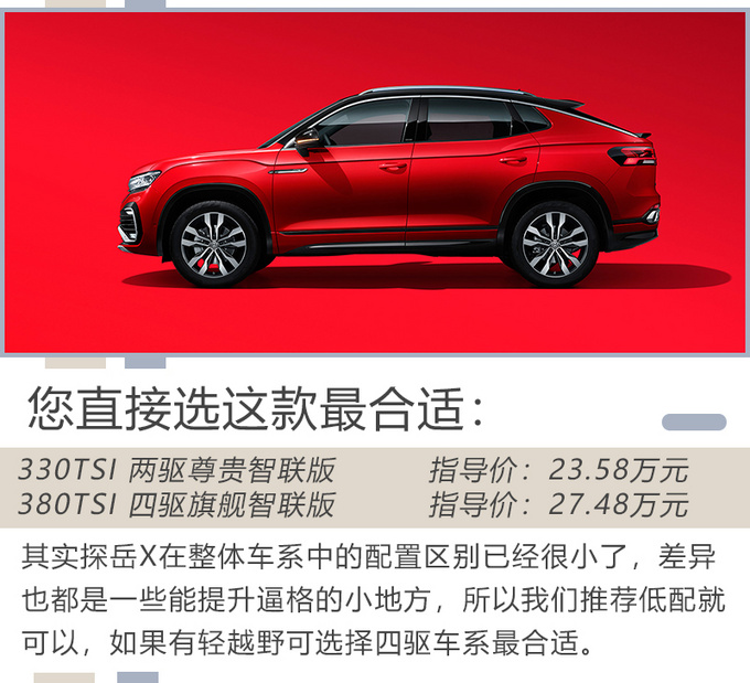 外观个性 配置丰富 探岳X选哪款车合适-图6