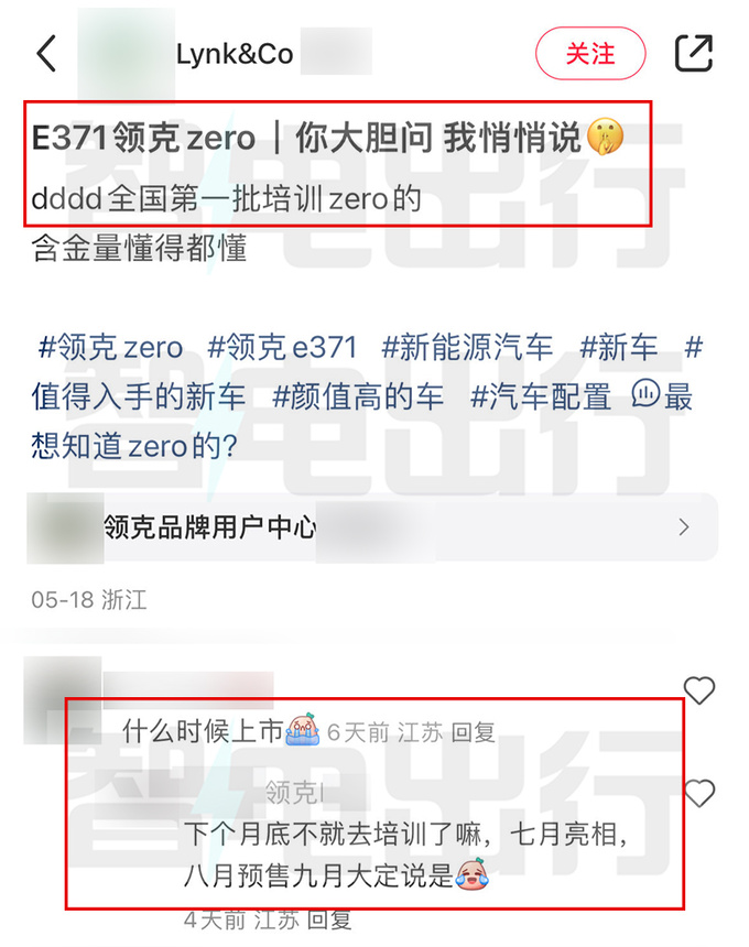 领克4S店Zero七月亮相 8月预售预计卖20-28万-图4