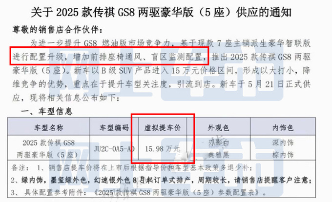 传祺GS8五座版疑似价格曝光5月28日上市 配置升级-图1